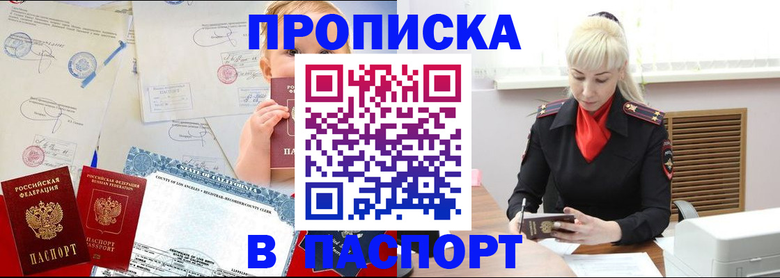 прописка от собственника в Родниках