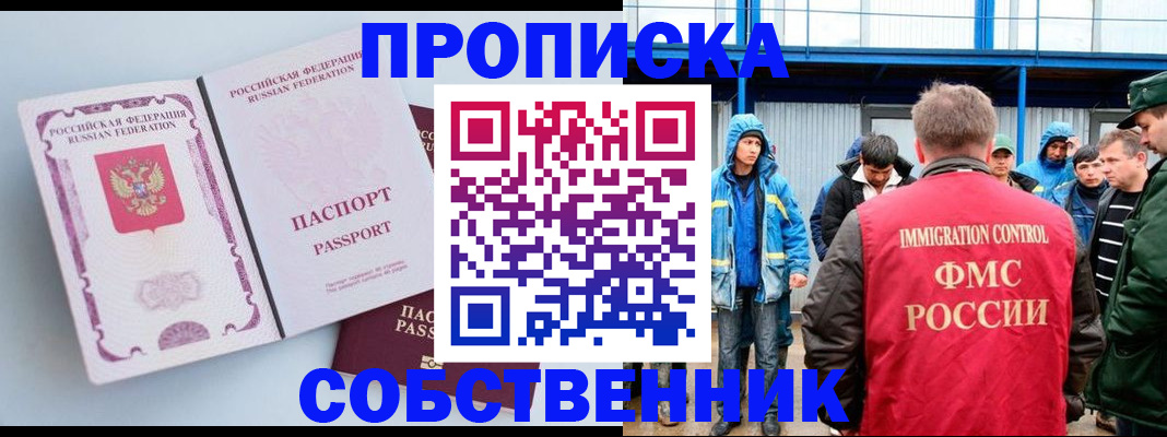 прописка в квартире в Родниках