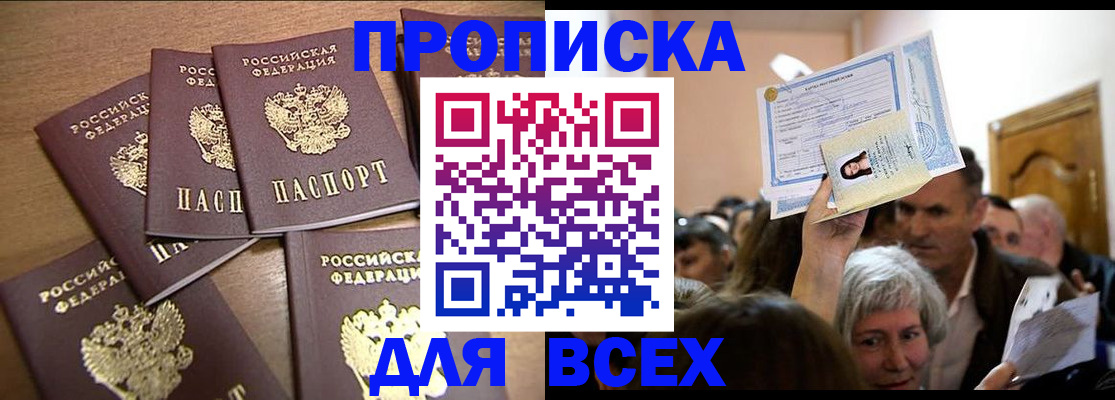 прописка для военкомата в Родниках