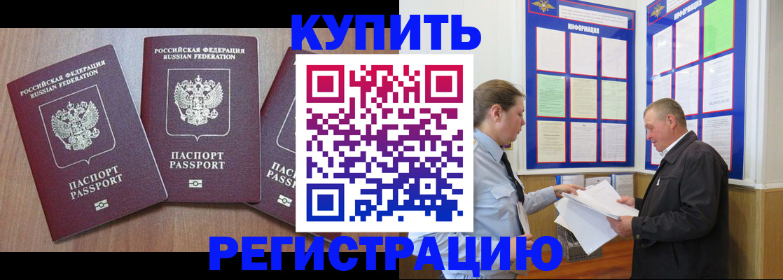 прописка регистрация в Родниках